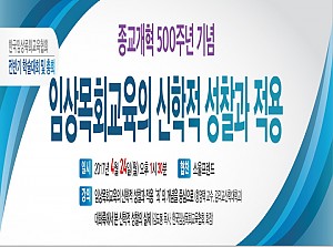 2017년 - 학술대회 및 정기총회(전반기, 4월 24일)