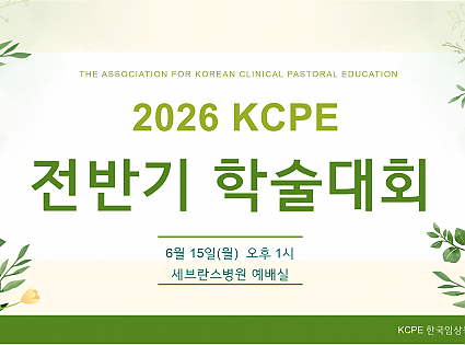 2026 KCPE 전반기 학술대회(사진1)